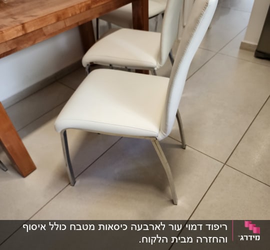 כיסאות מרופדים בלבן ליד שולחן עץ